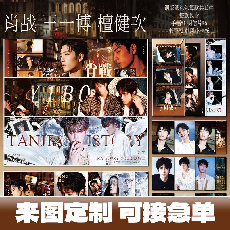 肖战王一博檀健次周边set海报直角小卡签名拍立得同款应援礼物