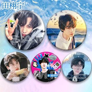 饰品 田栩宁周边逆爱明星粉丝应援吧唧镭射徽章谷子痛包挂件胸针装