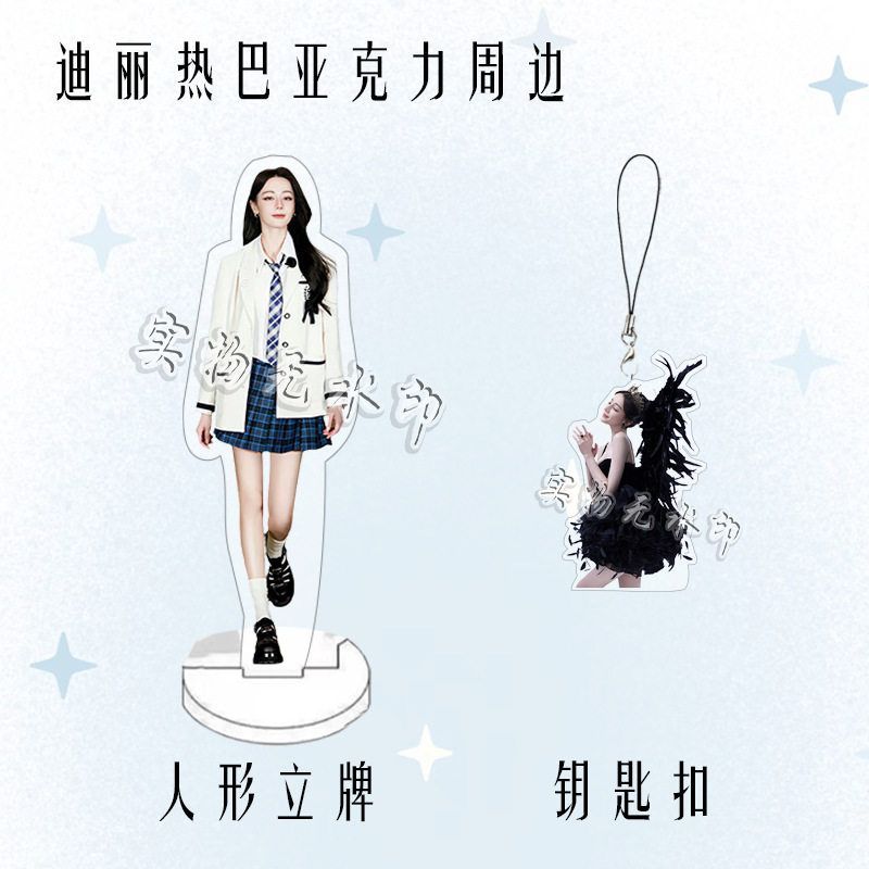 迪丽热巴周边亚克力人形双面立牌明星粉丝应援桌面摆件钥匙扣挂件