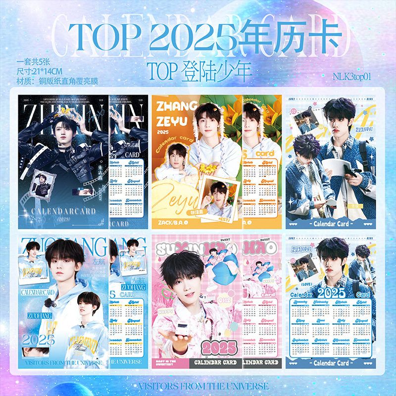 TOP登陆少年2025年历卡朱志鑫张泽禹张极左航苏新皓应援周边礼包