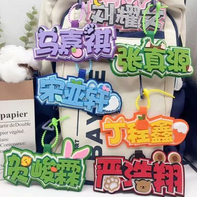时代少年团马嘉祺张真源宋亚轩可爱卡通文字包包书包钥匙扣挂件