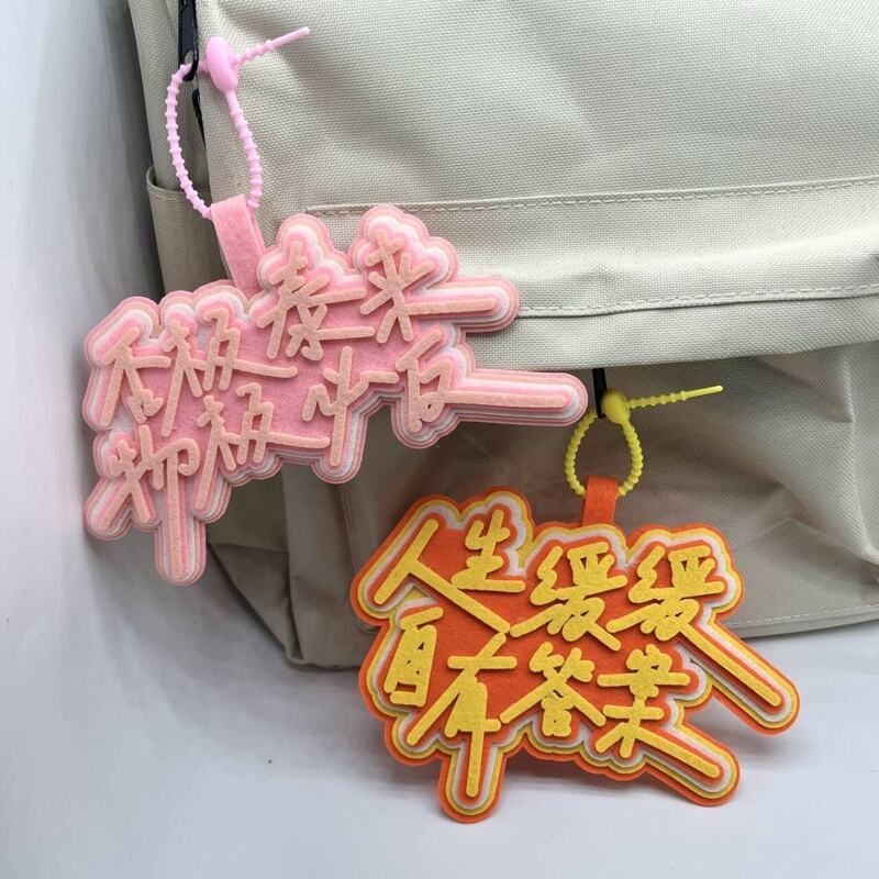 人生缓缓自有答案创意文字不织布挂件书包背包文字挂件包包钥匙扣