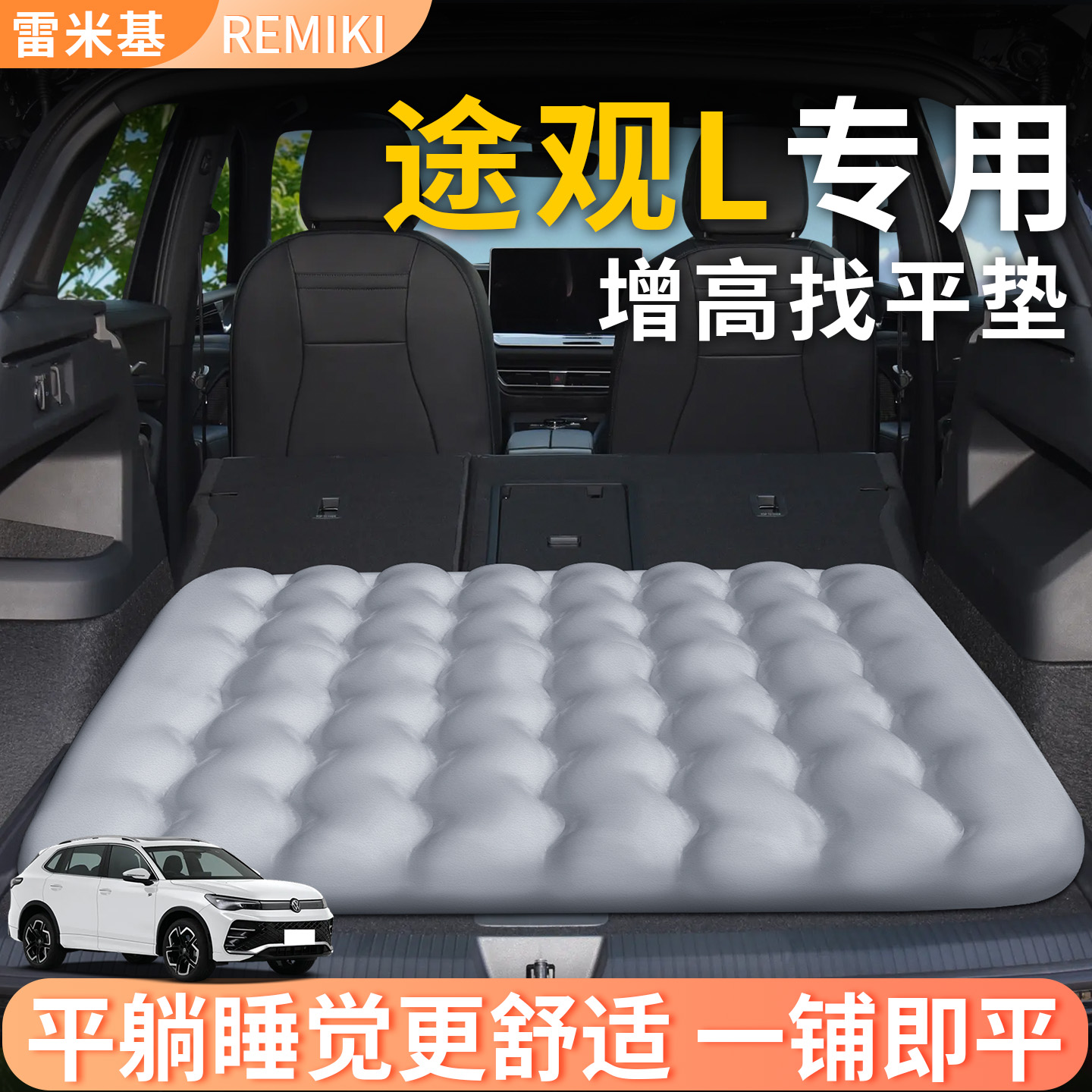 【途观L】专用后备箱增高垫