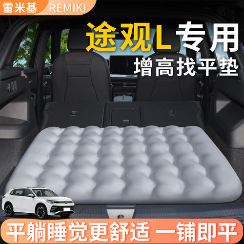 【途观L】专用后备箱增高垫