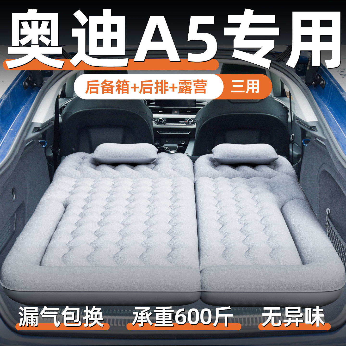 奥迪a5专用车载充气床垫后备箱后排睡垫汽车车上睡觉神器气垫床车