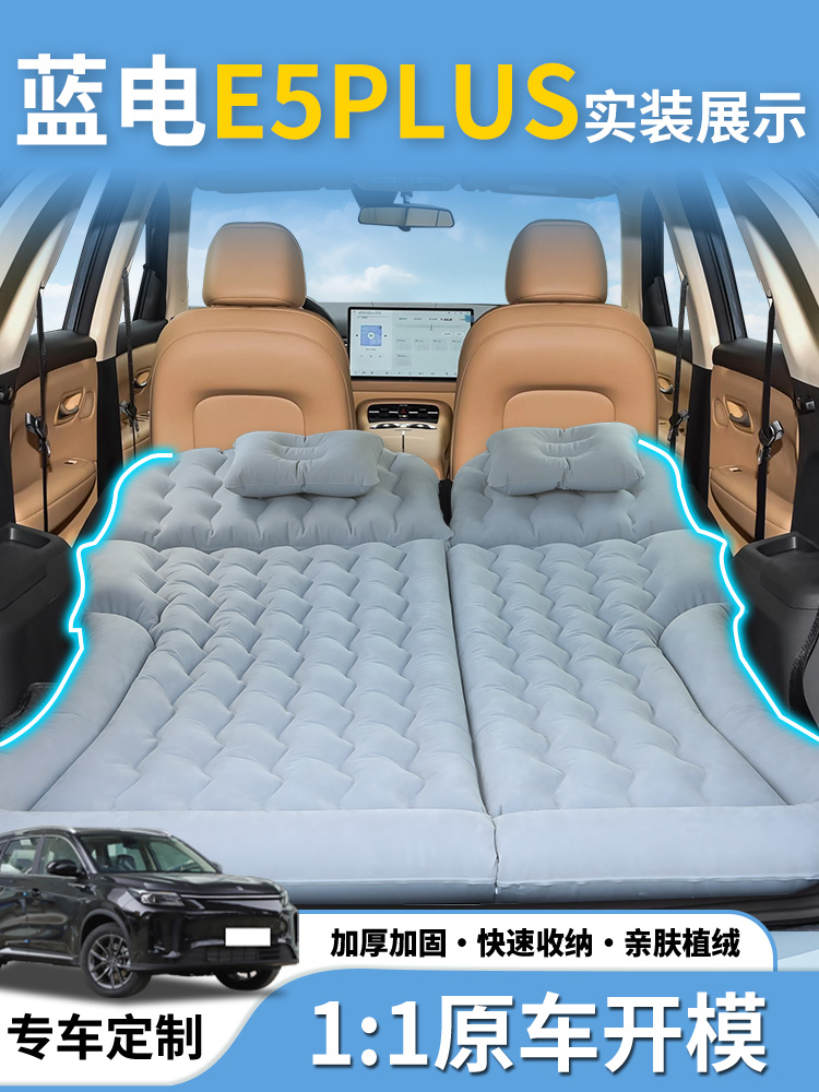 蓝电e5plus车载充气床后备箱睡觉神器后排睡垫汽车SUV车用品床垫