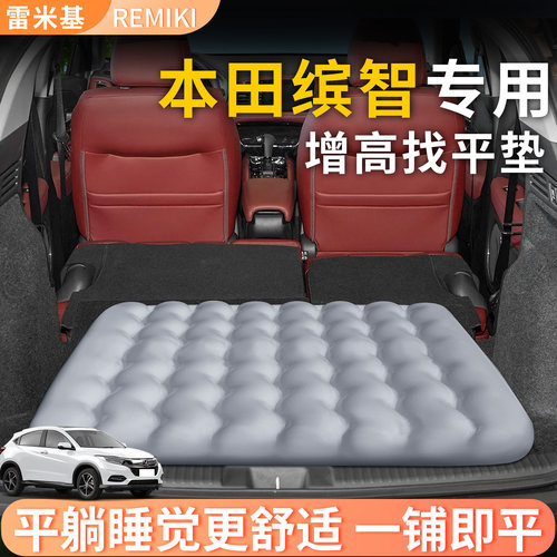 【本田缤智】专用后备箱增高垫
