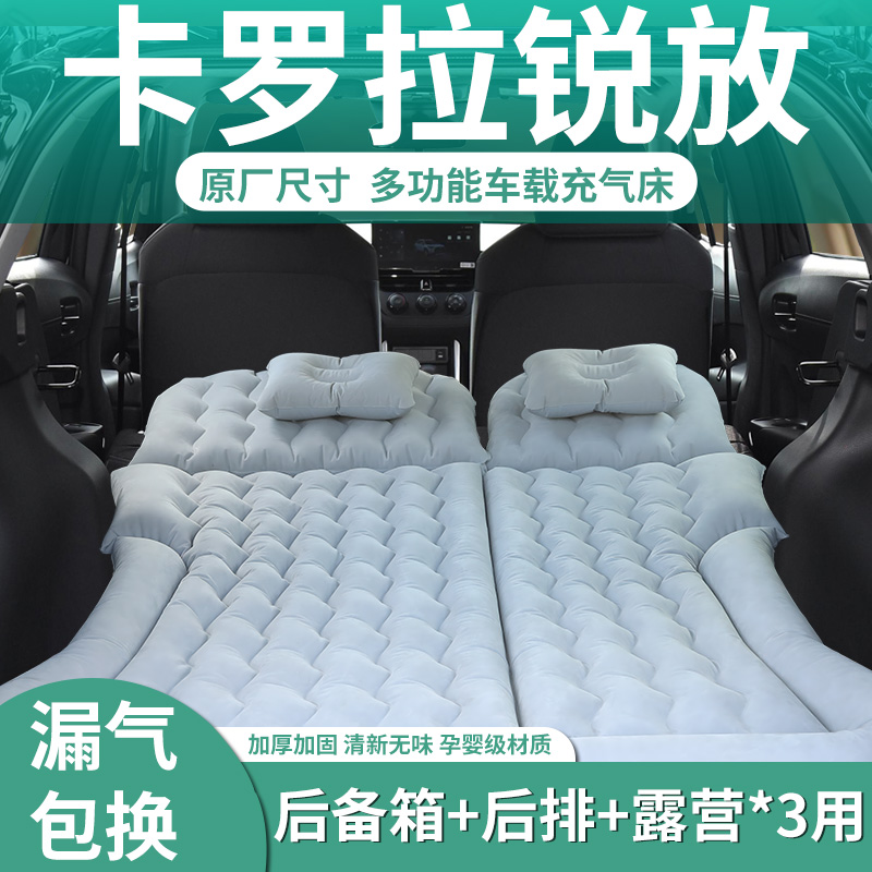 【卡罗拉锐放】定制充气床垫