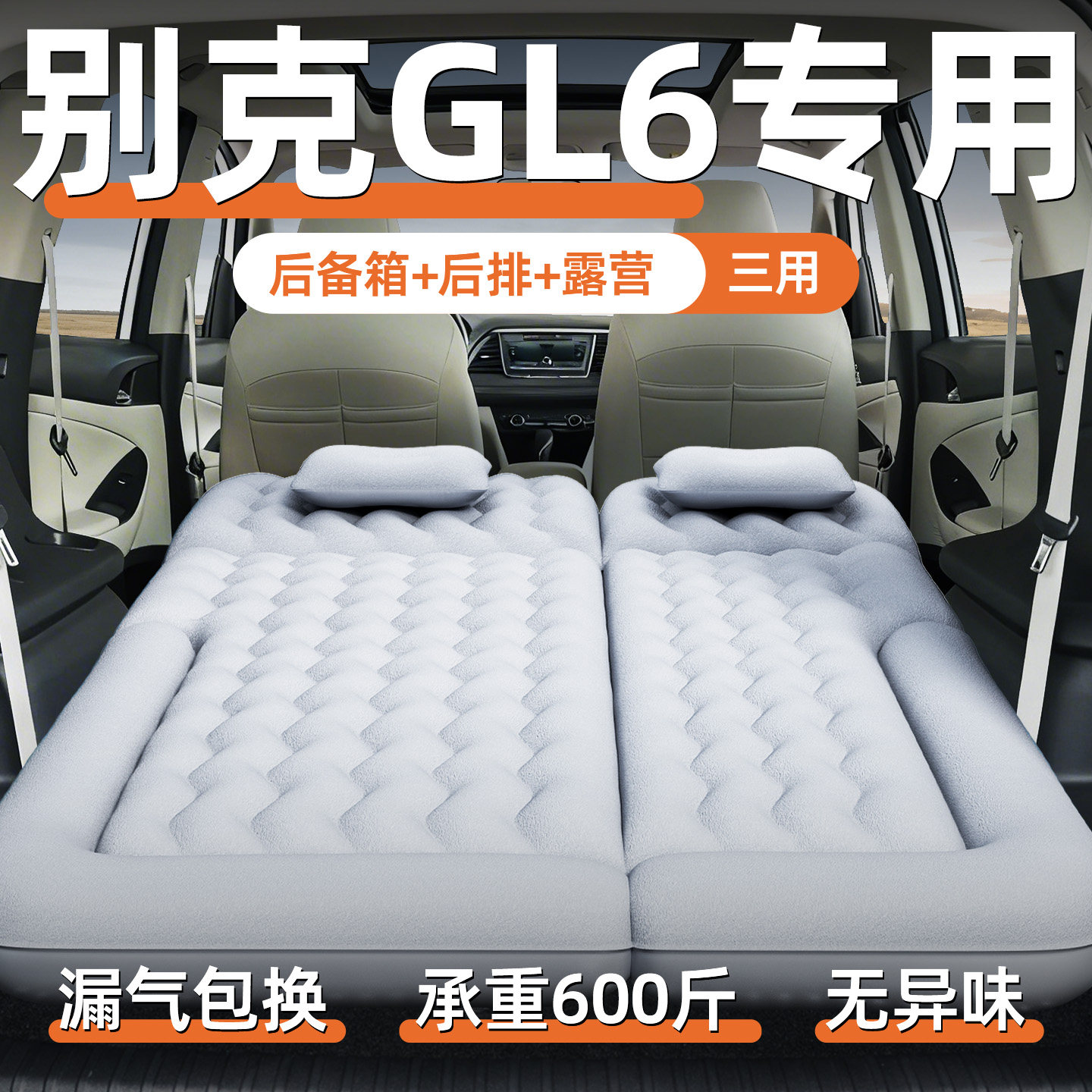 别克gl6专用车载充气床垫后排睡垫后备箱睡觉神器汽车改装气垫床