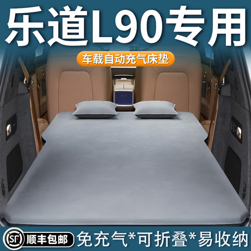 【乐道L90】自动充气床垫