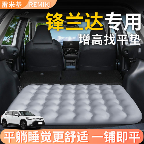 【锋兰达】专用后备箱增高垫