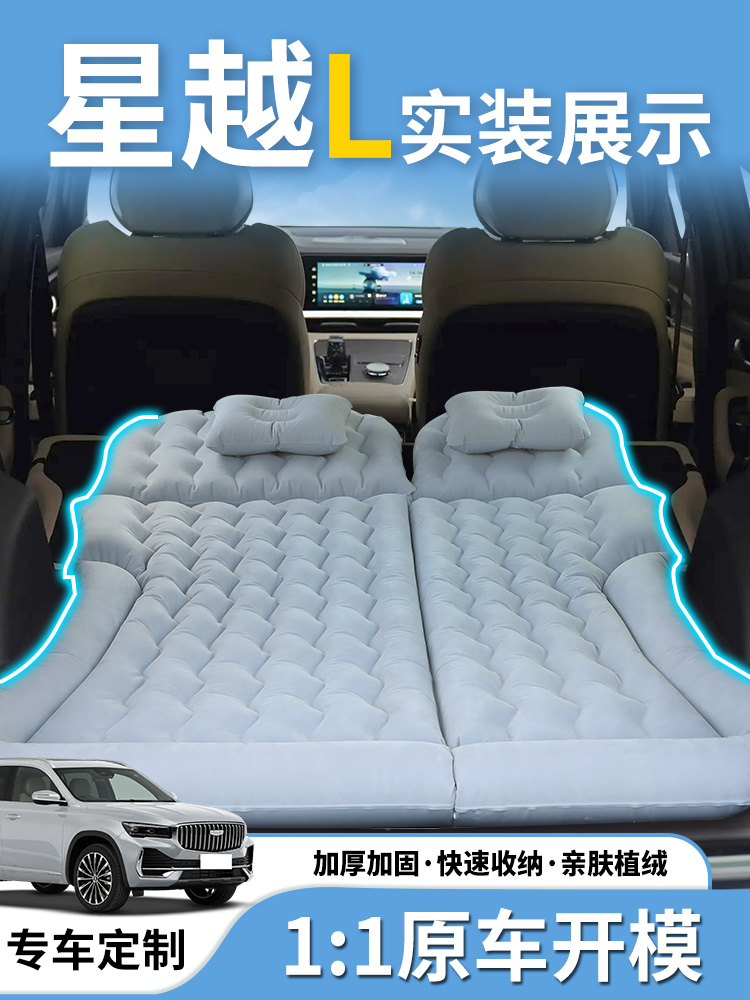 适用于25款吉利星越l车载充气床垫后排睡垫后备箱睡觉气垫床汽车