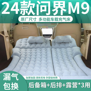 aito華為問界m9專用充氣床墊車載第三排三后排氣墊床睡覺神器 24款
