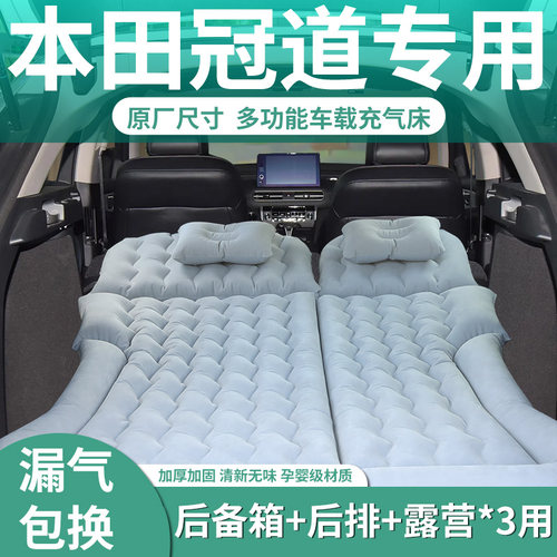 【本田冠道】定制充气床垫