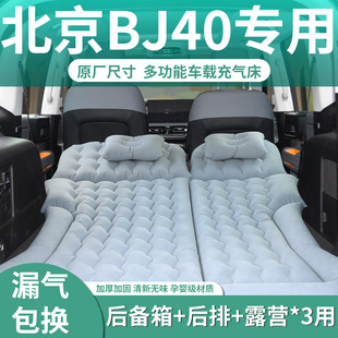 24款 北京bj40专用充气后备箱床垫增程车载气垫床后排睡垫睡觉神器