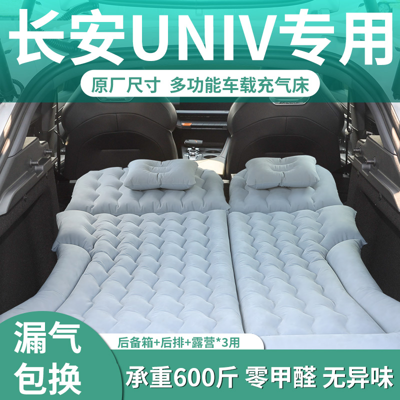 【长安UNI-V】定制充气床垫