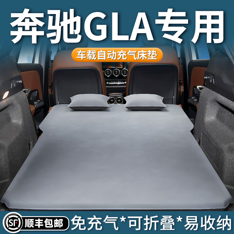 【奔驰gla】专用自动充气床垫
