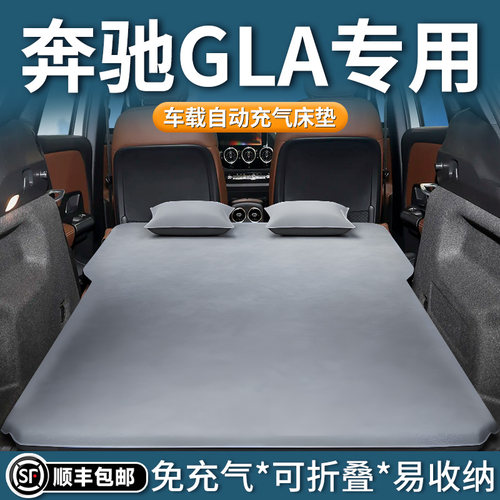 【奔驰gla】专用自动充气床垫