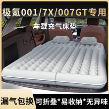 极氪001床垫7x车载充气床007GT专用后备箱后排折叠睡垫车汽车找平