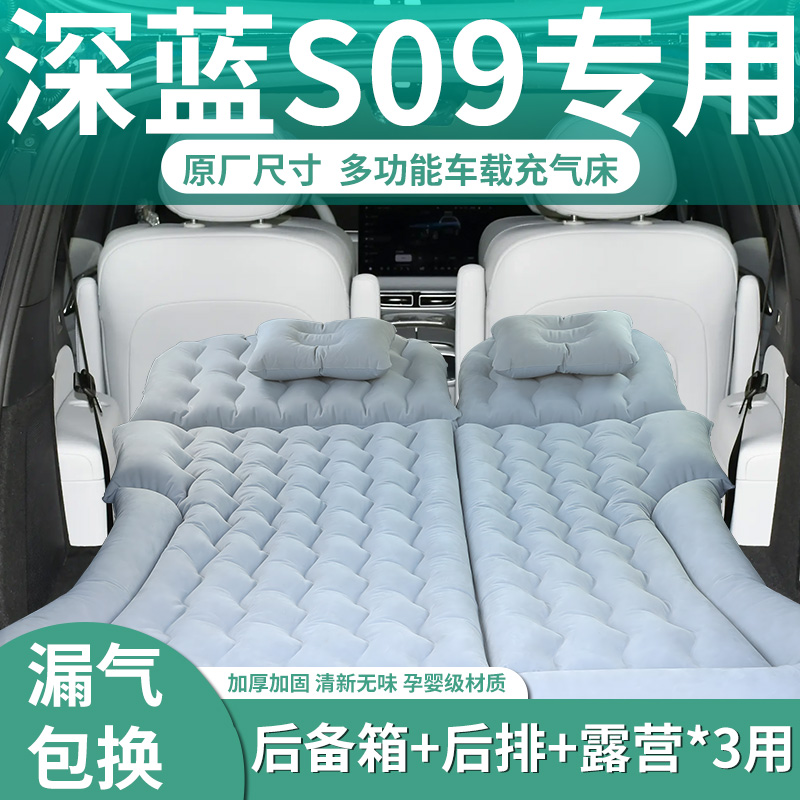 长安深蓝s09车载床垫汽车充气床后排睡垫后备箱睡觉神器用品改装