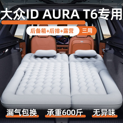 【大众idaurat6】专用充气床垫