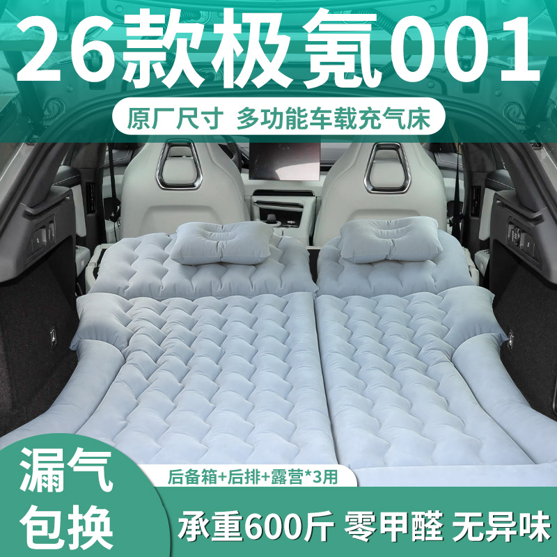 【极氪001】定制车载充气床垫