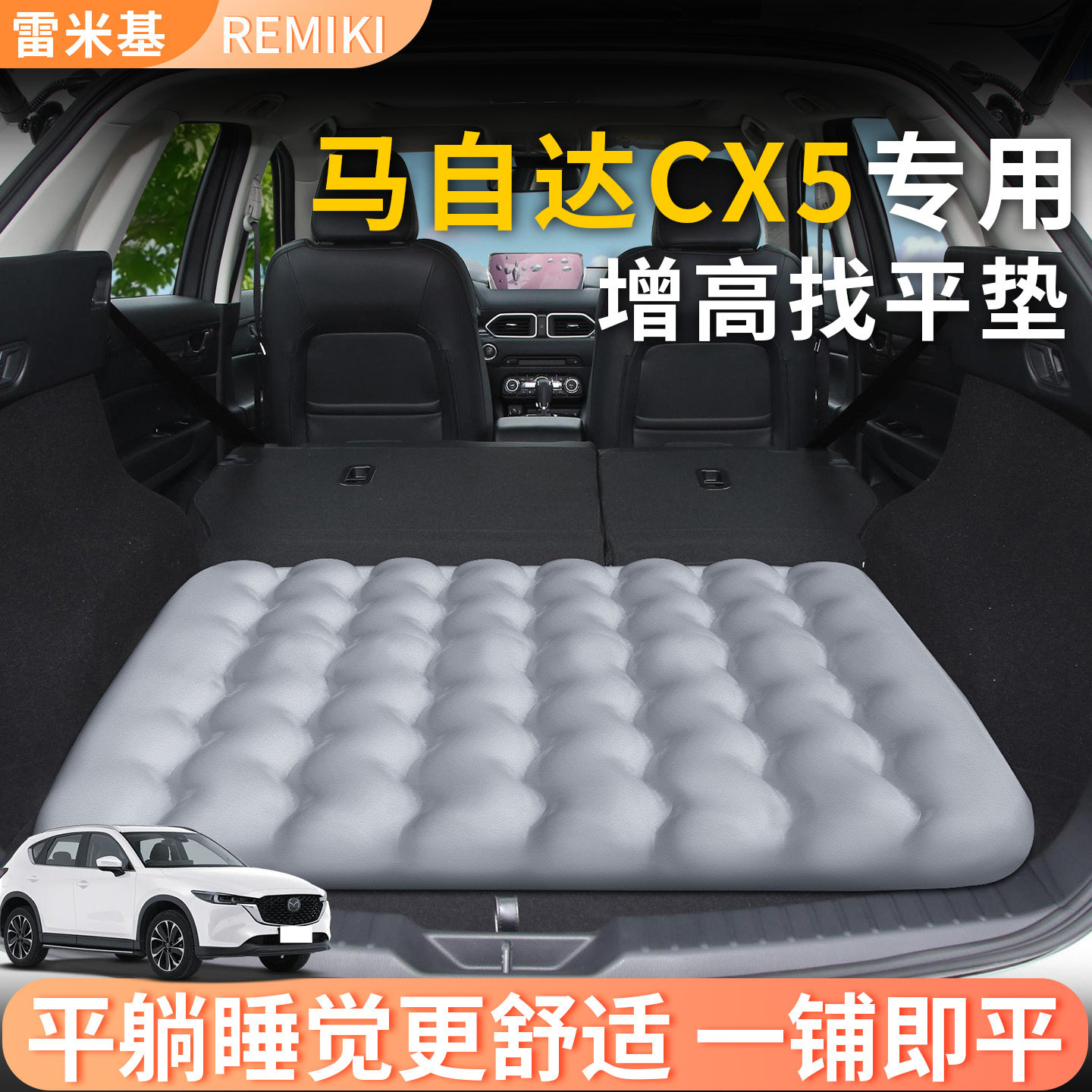 马自达cx5后备箱找平专用增高垫后排睡垫车载充气床垫汽车气垫床