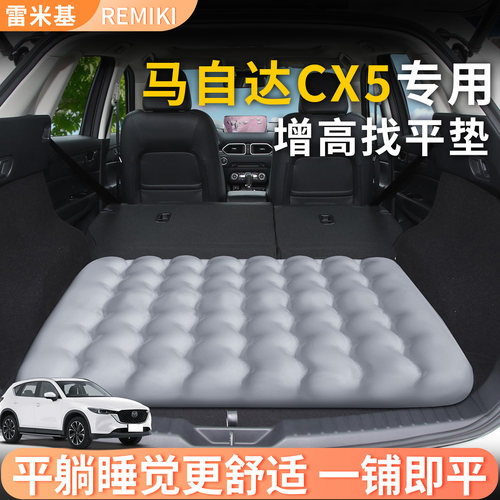 【马自达CX5】专用后备箱增高垫
