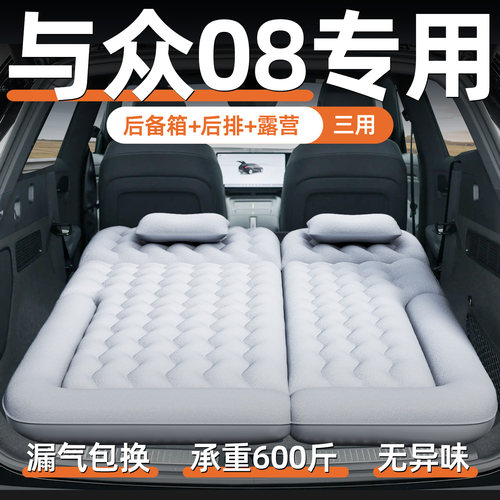【与众08】定制充气床垫