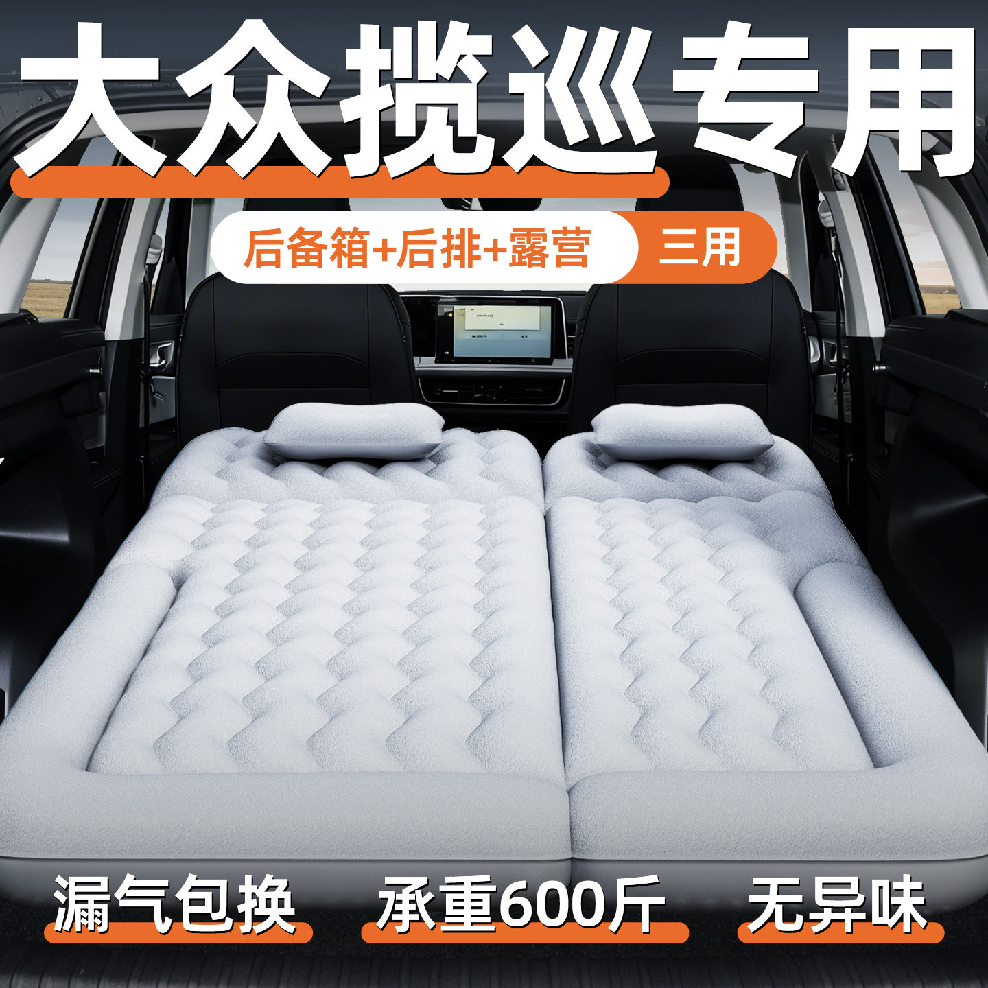 24款大众揽巡车载床垫后备箱改床睡垫充气气垫汽车儿童睡觉神器车