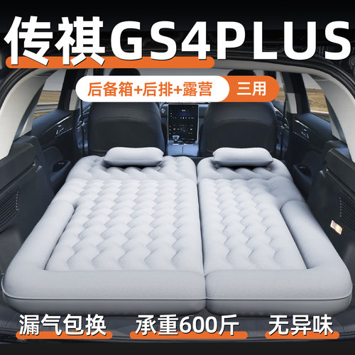 【传祺GS4PLUS】定制充气床垫
