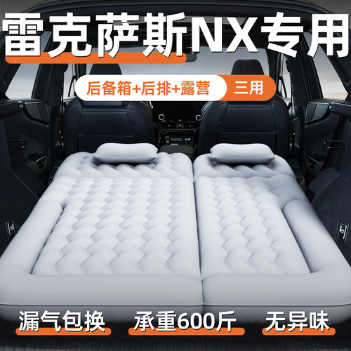 【雷克萨斯NX】定制充气床垫