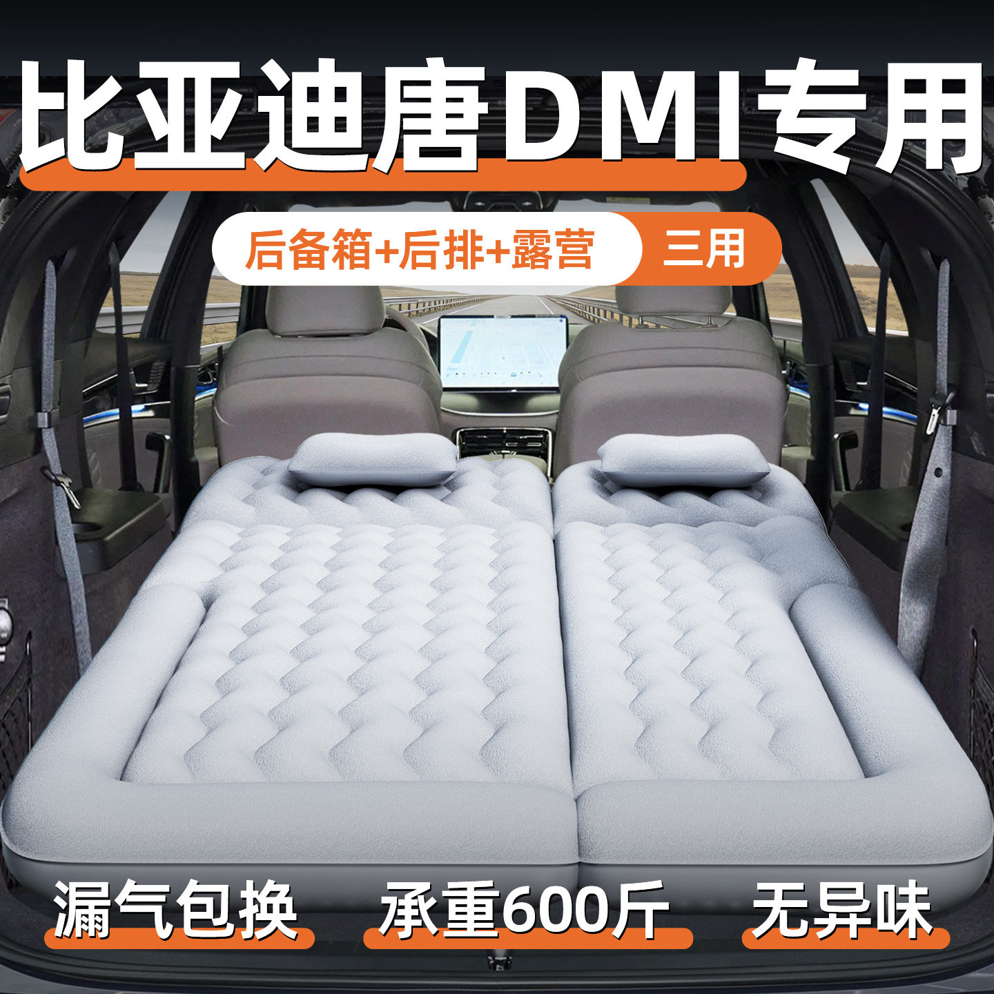 【唐dmi】专用车载床垫