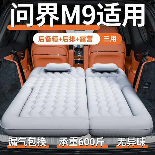 【问界m9】车载充气床垫