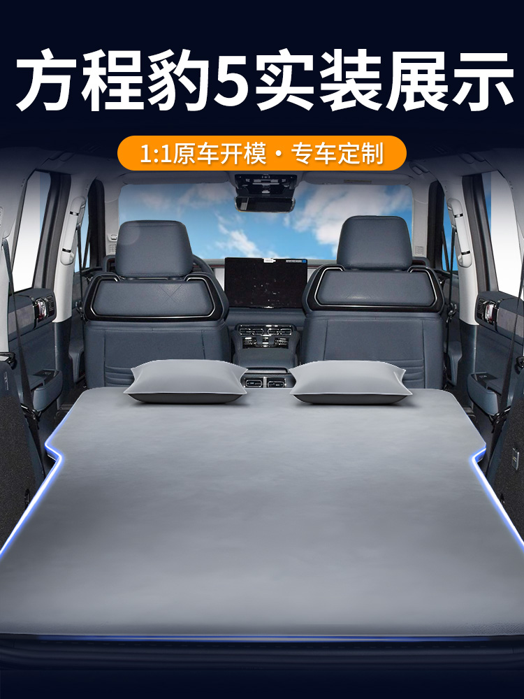 方程豹5床垫车载自动充气床后排睡垫后备箱露营睡觉神器改装汽车
