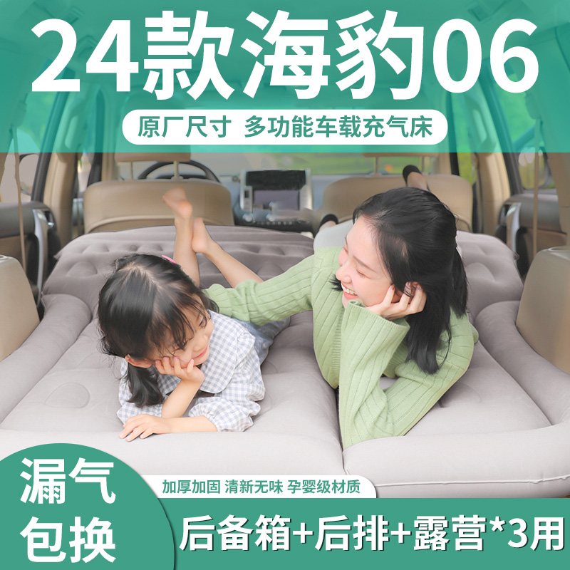 【海豹06】充气车载床垫