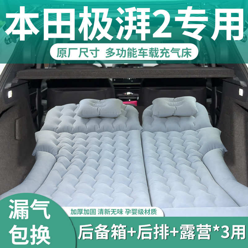【本田极湃2】定制充气床垫