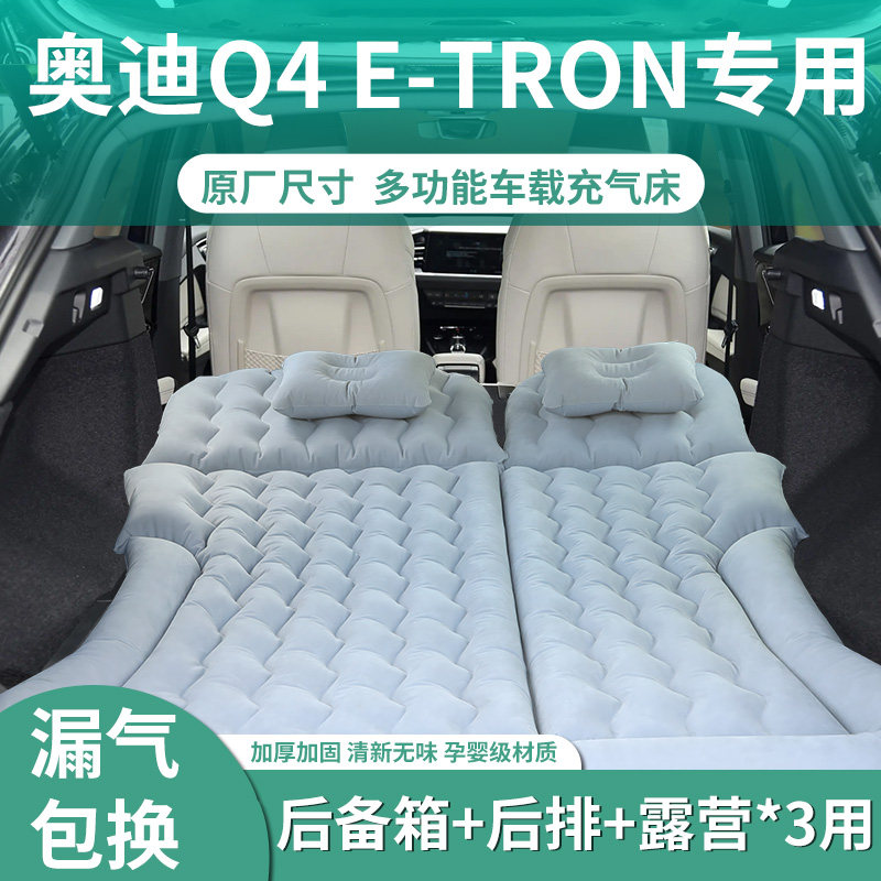 奥迪q4etron专用车载充气床垫后备箱气垫床后排睡垫汽车睡觉神器,汽车用品/电子/清洗/改装,车载旅行床,淘宝优惠券,粉丝福利购,淘宝优惠卷