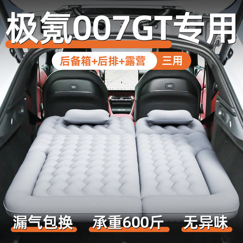 【极氪007GT】汽车专用充气床垫