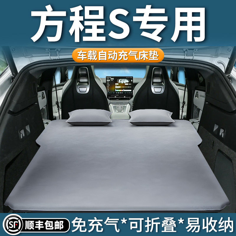 【方程S】车载充气床垫
