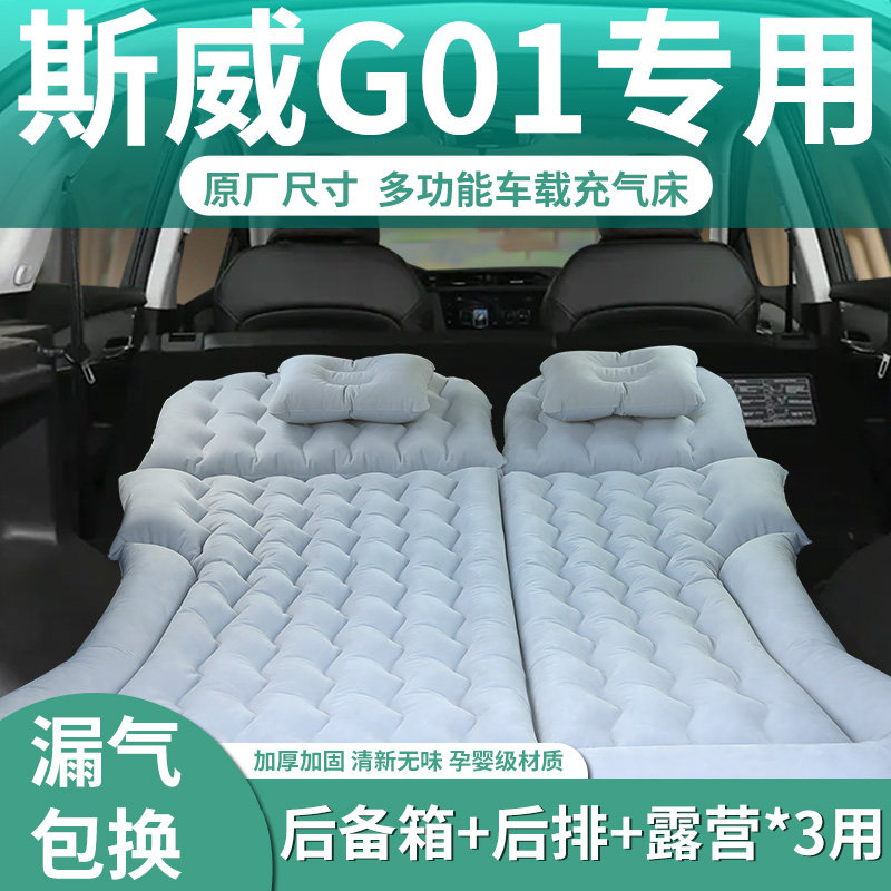 斯威g01车载充气床垫汽车专用后备箱睡垫儿童睡觉神器改床后排suv,汽车用品/电子/清洗/改装,车载旅行床,淘宝优惠券,粉丝福利购,淘宝优惠卷