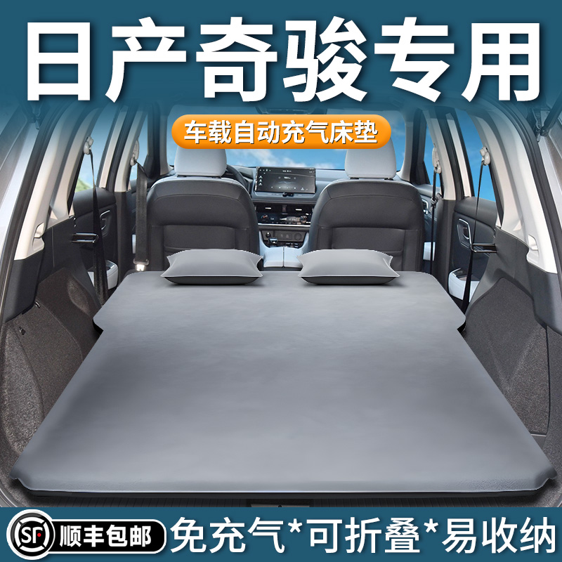 适用于日产奇骏车载床垫后备箱充气床后排睡垫汽车用品睡觉神器车