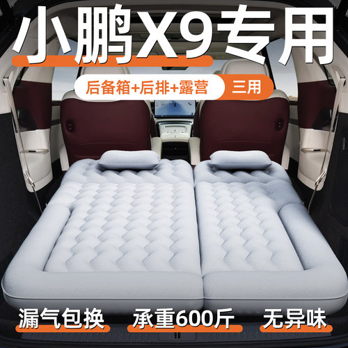 【小鹏x9】定制充气床垫