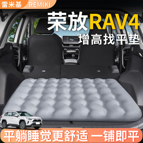 【荣放RAV4】专用后备箱增高垫