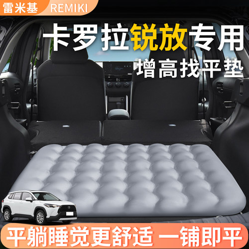 【卡罗拉锐放】专用后备箱增高垫