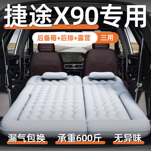 【捷途x90】定制充气床垫