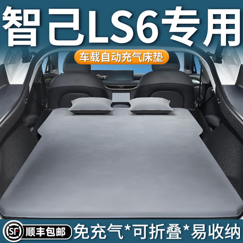 智己ls6专用车载床垫自动充气床后备箱后排睡垫汽车睡觉神器