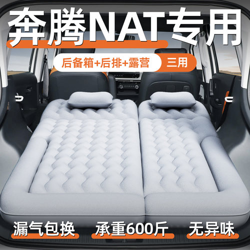 【奔腾NAT】定制充气床垫