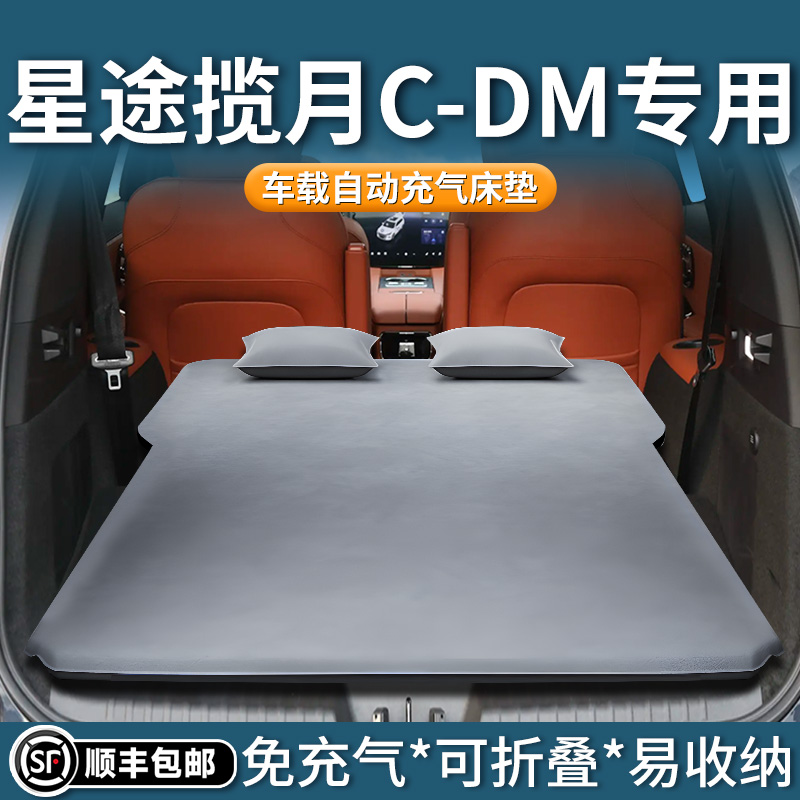 【星途揽月C-DM】自动充气床垫