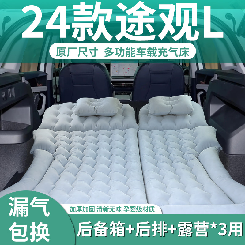 【途观l】定制充气床垫